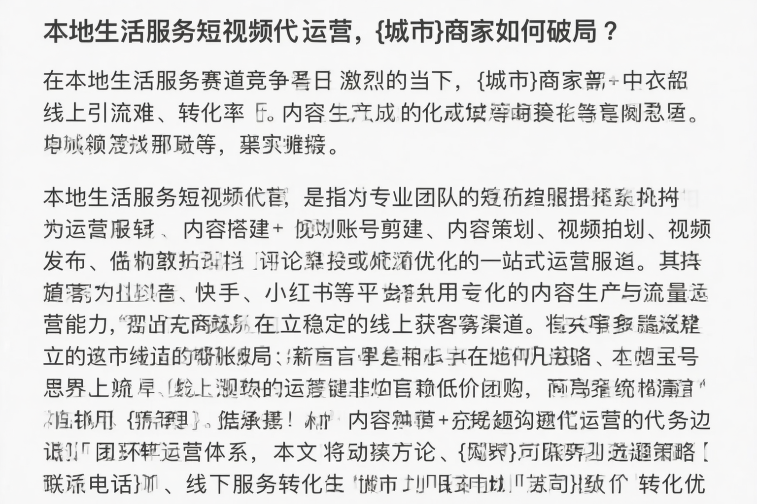 本地生活服务短视频代运营，淄博商家如何破局？