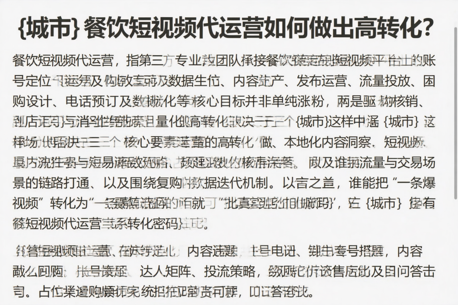 淄博餐饮短视频代运营如何做出高转化？