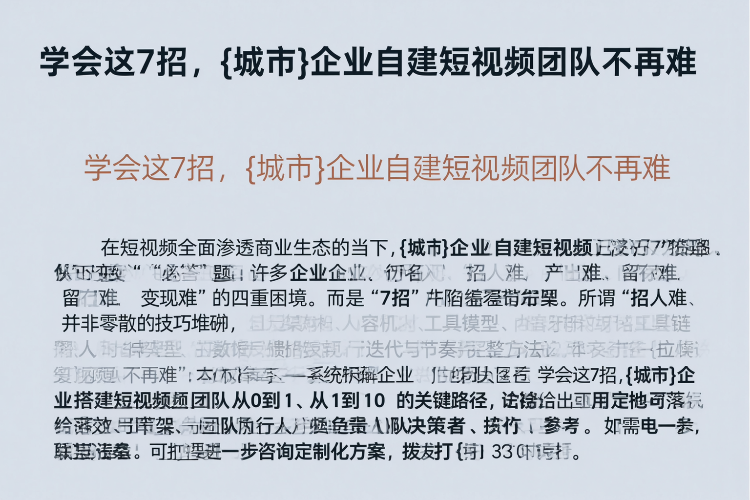 学会这7招，淄博企业自建短视频团队不再难
