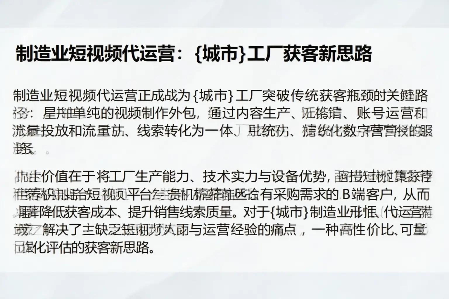 制造业短视频代运营：淄博工厂获客新思路