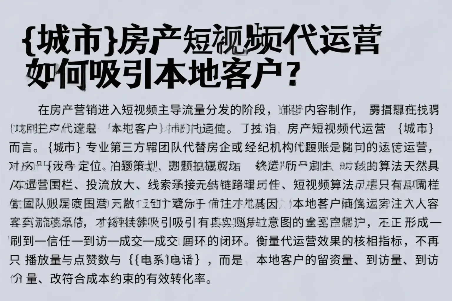 淄博房产短视频代运营如何吸引本地客户？