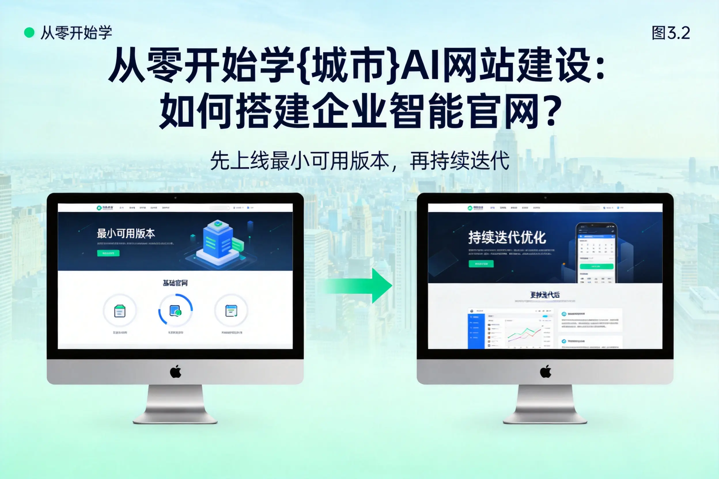 从零开始学淄博AI网站建设：如何搭建企业智能官网？
